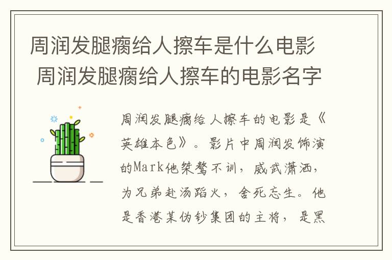周潤(rùn)發(fā)腿瘸給人擦車(chē)是什么電影 周潤(rùn)發(fā)腿瘸給人擦車(chē)的電影名字