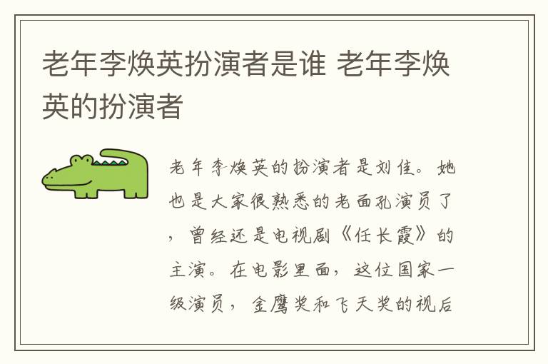 老年李煥英扮演者是誰 老年李煥英的扮演者