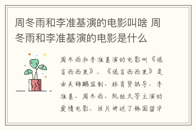 周冬雨和李準基演的電影叫啥 周冬雨和李準基演的電影是什么