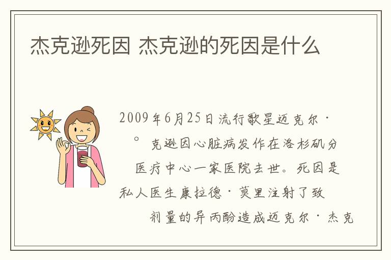 杰克遜死因 杰克遜的死因是什么