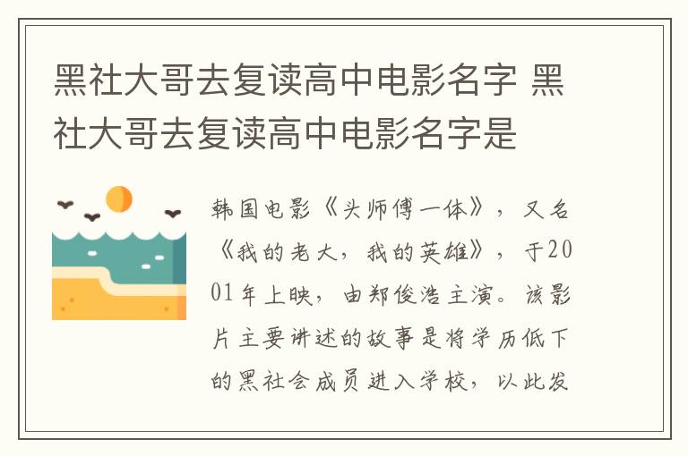 黑社大哥去復讀高中電影名字 黑社大哥去復讀高中電影名字是
