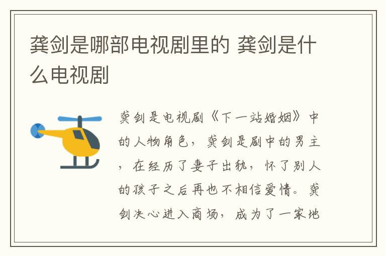 龔劍是哪部電視劇里的 龔劍是什么電視劇