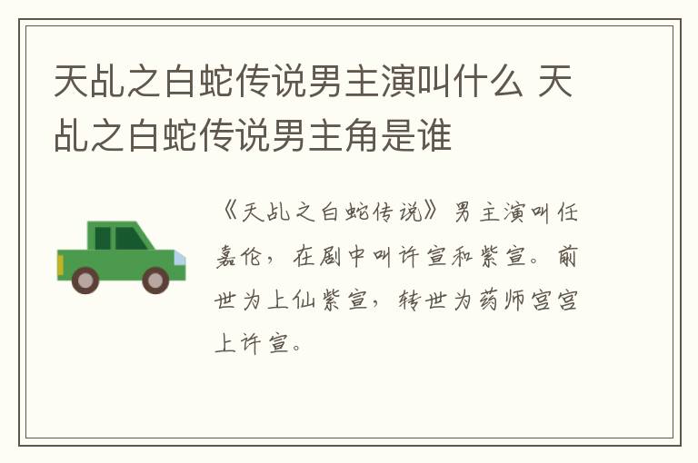 天乩之白蛇傳說男主演叫什么 天乩之白蛇傳說男主角是誰