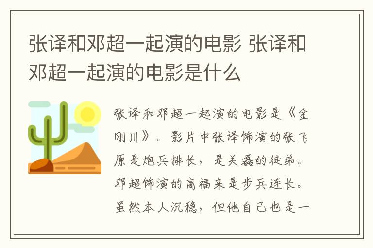 張譯和鄧超一起演的電影 張譯和鄧超一起演的電影是什么