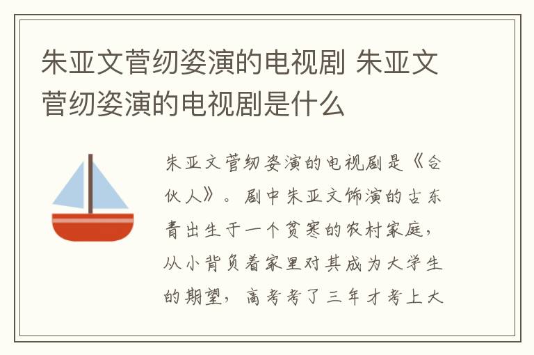 朱亞文菅紉姿演的電視劇 朱亞文菅紉姿演的電視劇是什么