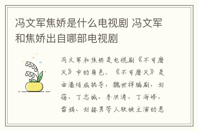 馮文軍焦嬌是什么電視劇 馮文軍和焦嬌出自哪部電視劇
