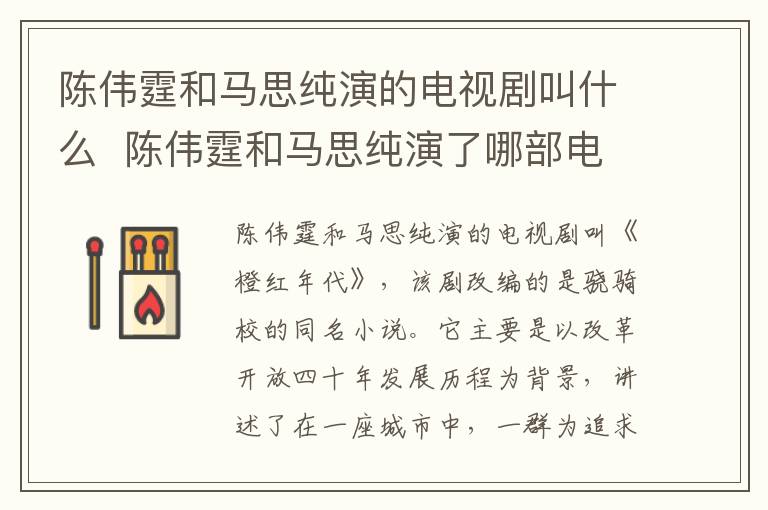 陳偉霆和馬思純演的電視劇叫什么  陳偉霆和馬思純演了哪部電視劇