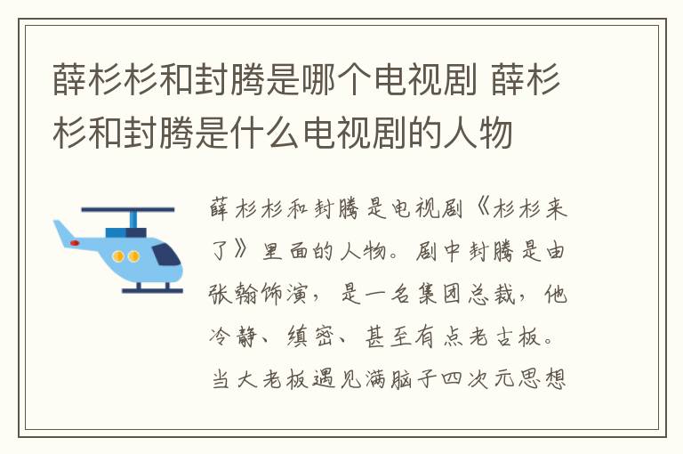 薛杉杉和封騰是哪個電視劇 薛杉杉和封騰是什么電視劇的人物