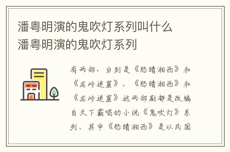 潘粵明演的鬼吹燈系列叫什么  潘粵明演的鬼吹燈系列