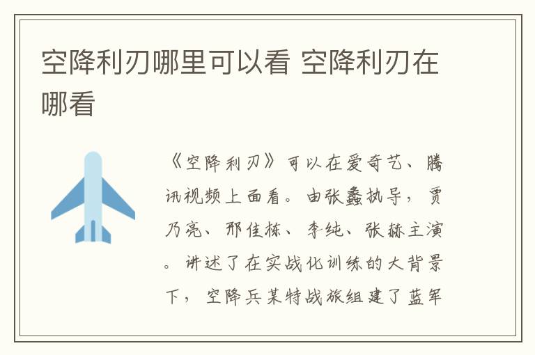 空降利刃哪里可以看 空降利刃在哪看
