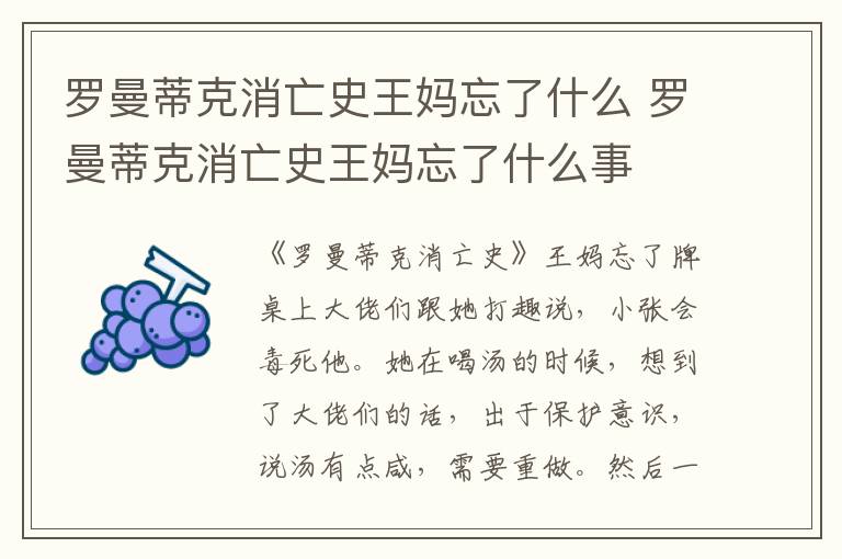 羅曼蒂克消亡史王媽忘了什么 羅曼蒂克消亡史王媽忘了什么事
