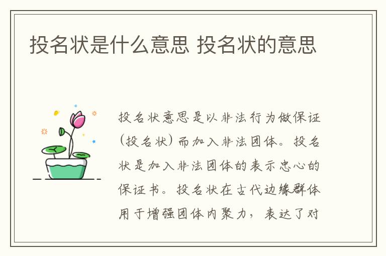 投名狀是什么意思 投名狀的意思