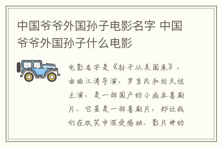 中國爺爺外國孫子電影名字 中國爺爺外國孫子什么電影