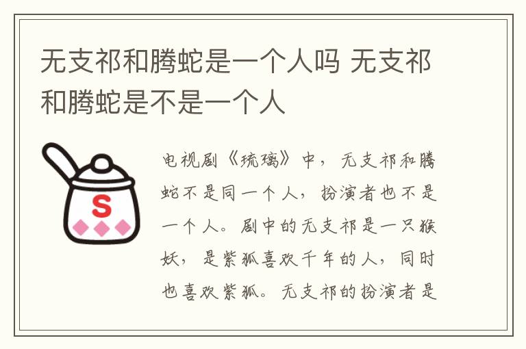無支祁和騰蛇是一個人嗎 無支祁和騰蛇是不是一個人