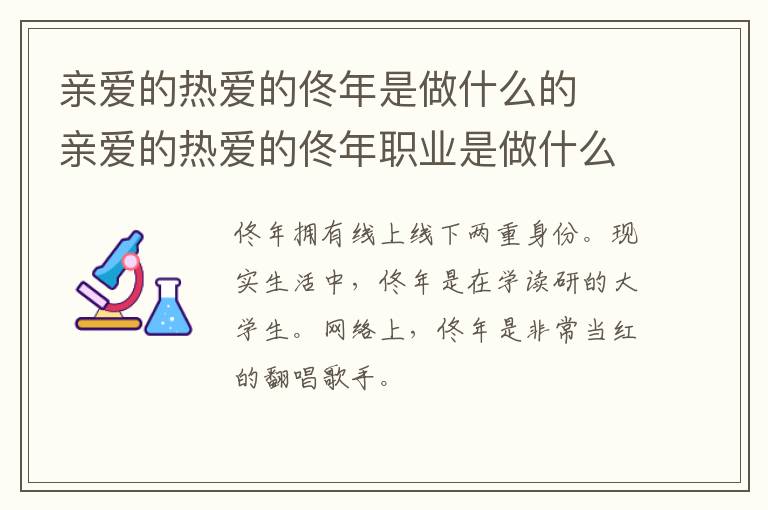 親愛的熱愛的佟年是做什么的  親愛的熱愛的佟年職業(yè)是做什么的