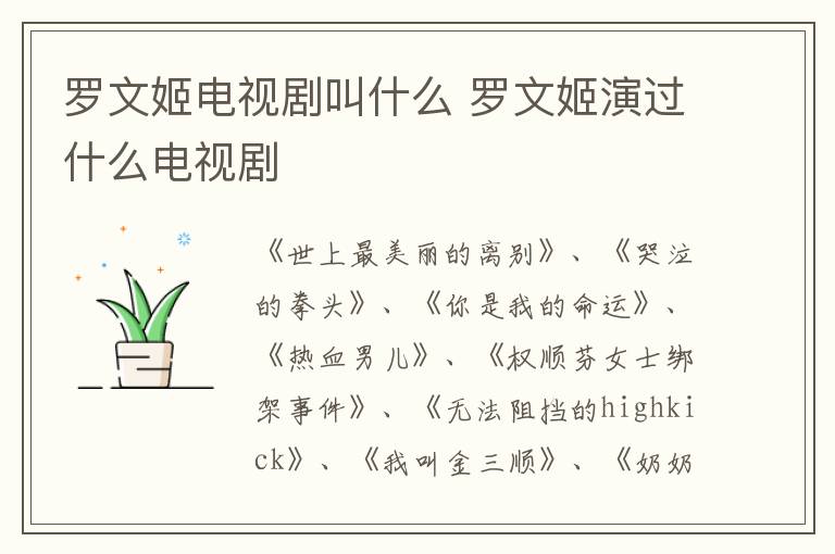 羅文姬電視劇叫什么 羅文姬演過(guò)什么電視劇
