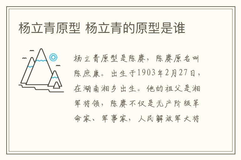 楊立青原型 楊立青的原型是誰(shuí)