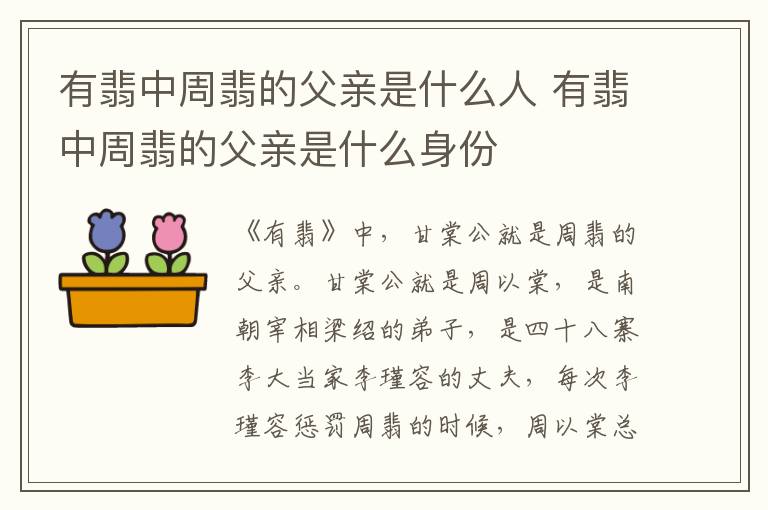 有翡中周翡的父親是什么人 有翡中周翡的父親是什么身份