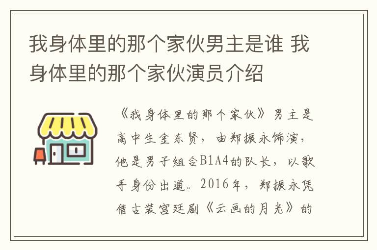 我身體里的那個(gè)家伙男主是誰(shuí) 我身體里的那個(gè)家伙演員介紹