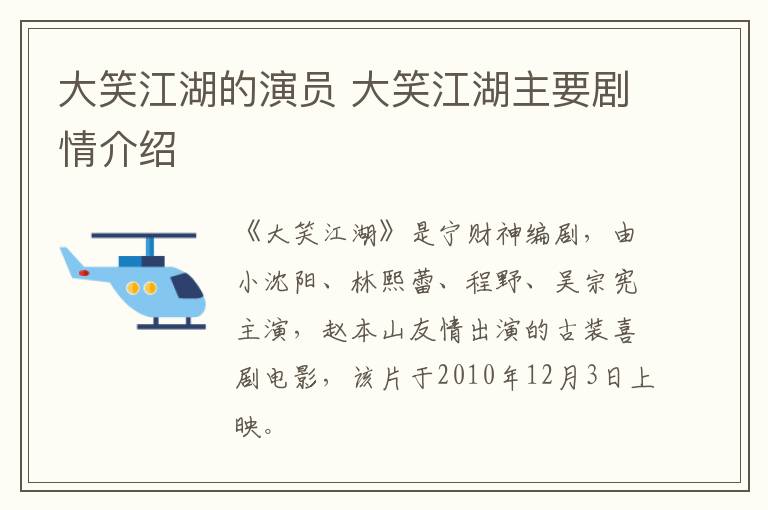 大笑江湖的演員 大笑江湖主要劇情介紹