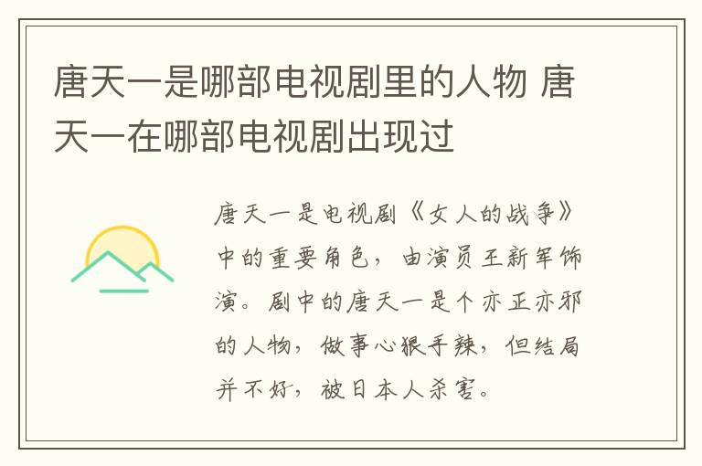 唐天一是哪部電視劇里的人物 唐天一在哪部電視劇出現(xiàn)過