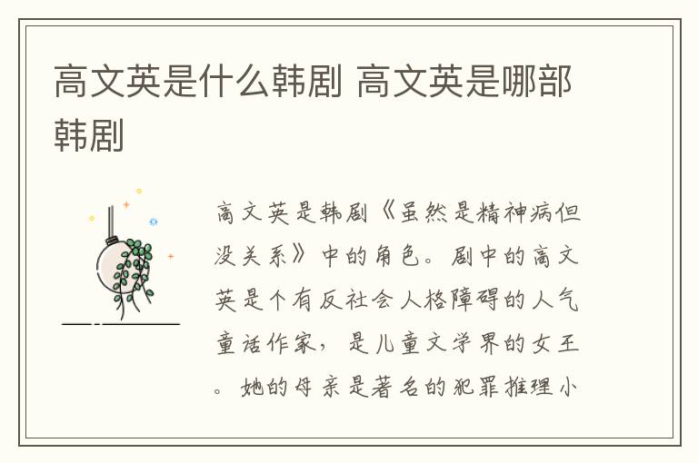 高文英是什么韓劇 高文英是哪部韓劇
