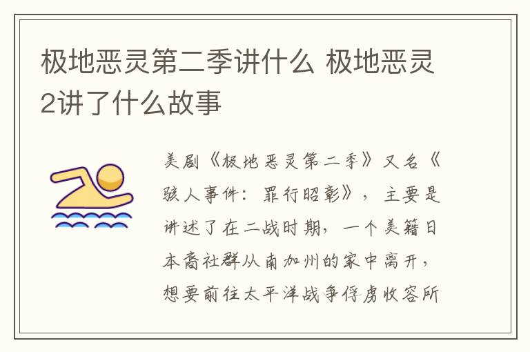 極地惡靈第二季講什么 極地惡靈2講了什么故事