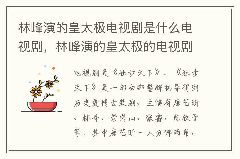 林峰演的皇太極電視劇是什么電視劇，林峰演的皇太極的電視劇