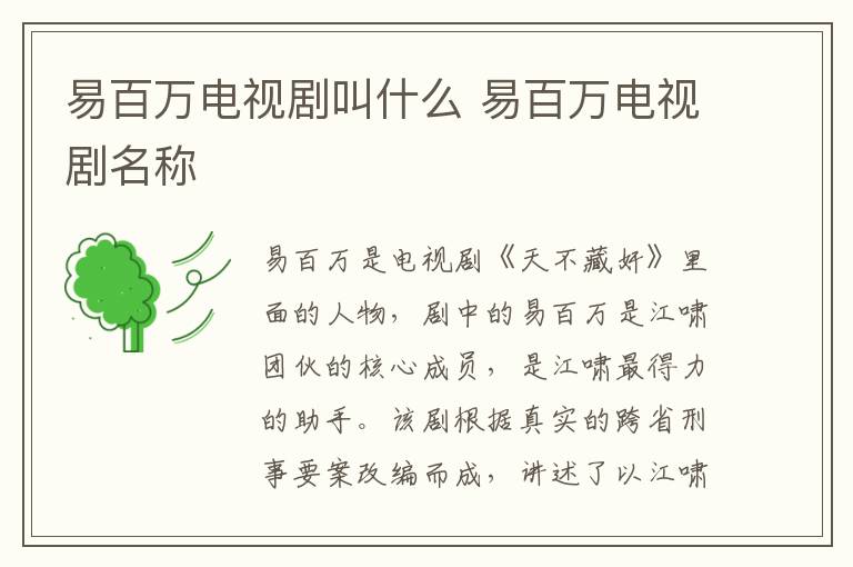 易百萬電視劇叫什么 易百萬電視劇名稱