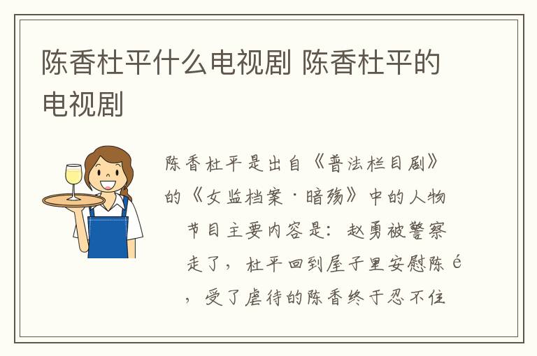 陳香杜平什么電視劇 陳香杜平的電視劇
