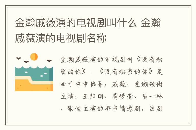 金瀚戚薇演的電視劇叫什么 金瀚戚薇演的電視劇名稱