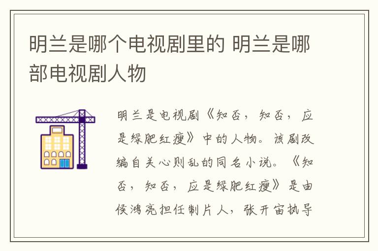 明蘭是哪個(gè)電視劇里的 明蘭是哪部電視劇人物