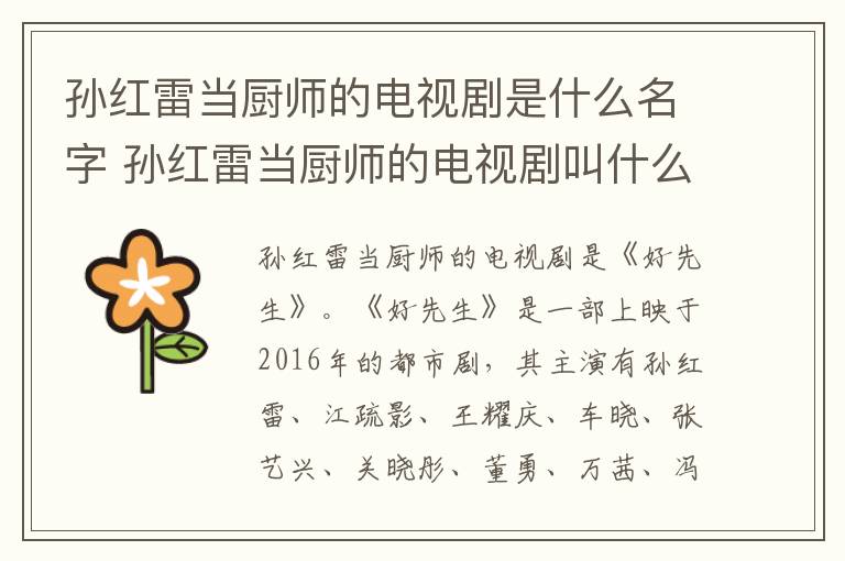 孫紅雷當(dāng)廚師的電視劇是什么名字 孫紅雷當(dāng)廚師的電視劇叫什么名字