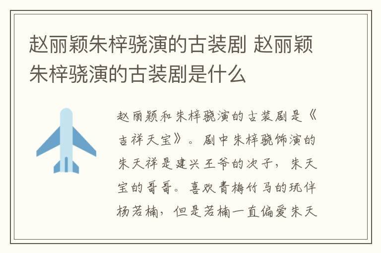 趙麗穎朱梓驍演的古裝劇 趙麗穎朱梓驍演的古裝劇是什么