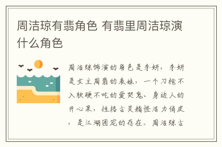 周潔瓊有翡角色 有翡里周潔瓊演什么角色