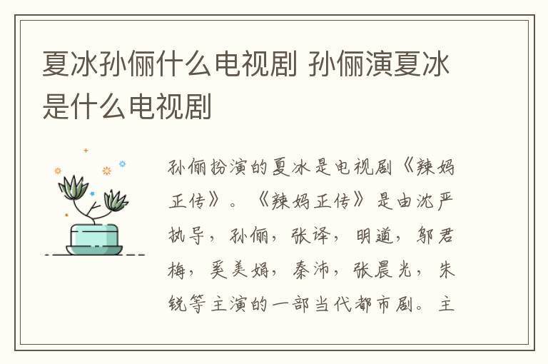 夏冰孫儷什么電視劇 孫儷演夏冰是什么電視劇