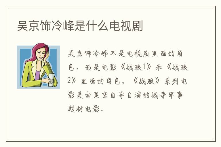 吳京飾冷峰是什么電視劇