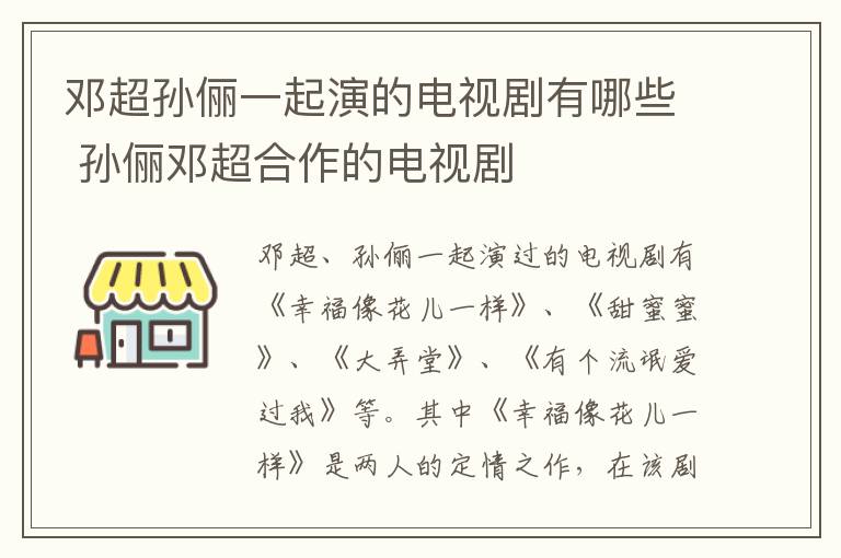鄧超孫儷一起演的電視劇有哪些 孫儷鄧超合作的電視劇
