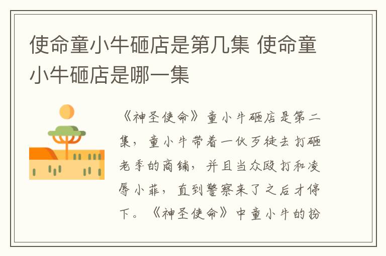 使命童小牛砸店是第幾集 使命童小牛砸店是哪一集