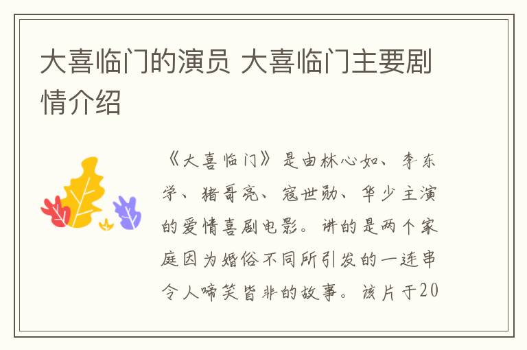 大喜臨門的演員 大喜臨門主要劇情介紹