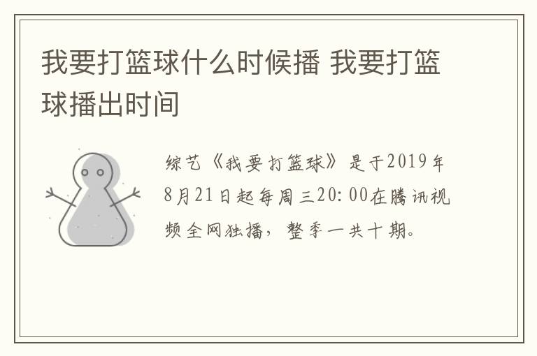 我要打籃球什么時(shí)候播 我要打籃球播出時(shí)間