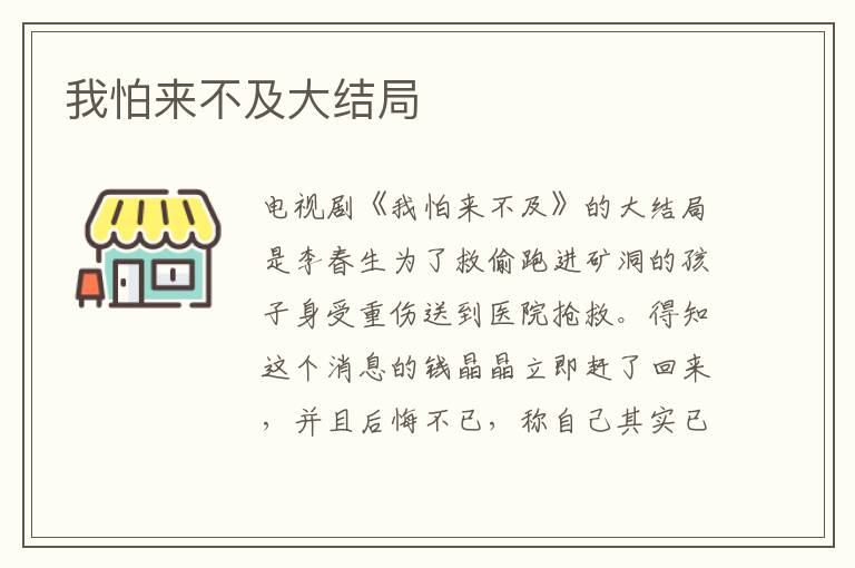 我怕來不及大結(jié)局
