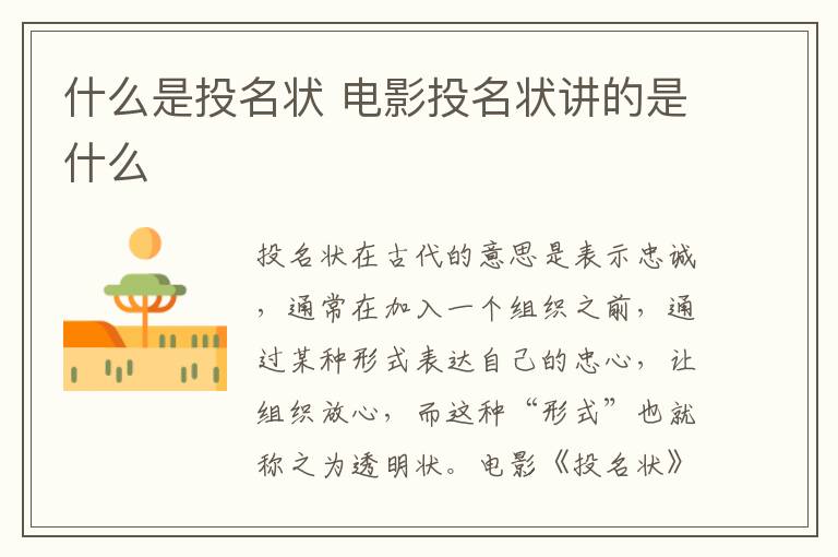 什么是投名狀 電影投名狀講的是什么