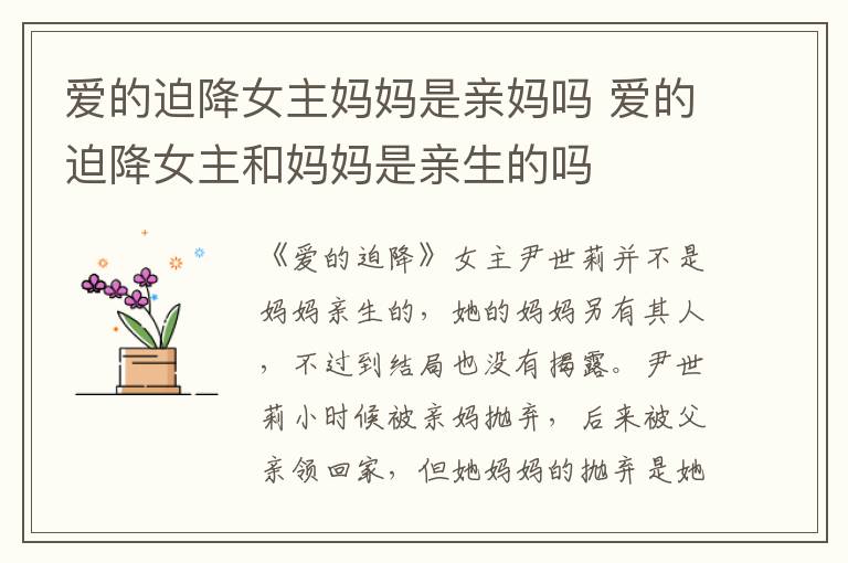 愛的迫降女主媽媽是親媽嗎 愛的迫降女主和媽媽是親生的嗎