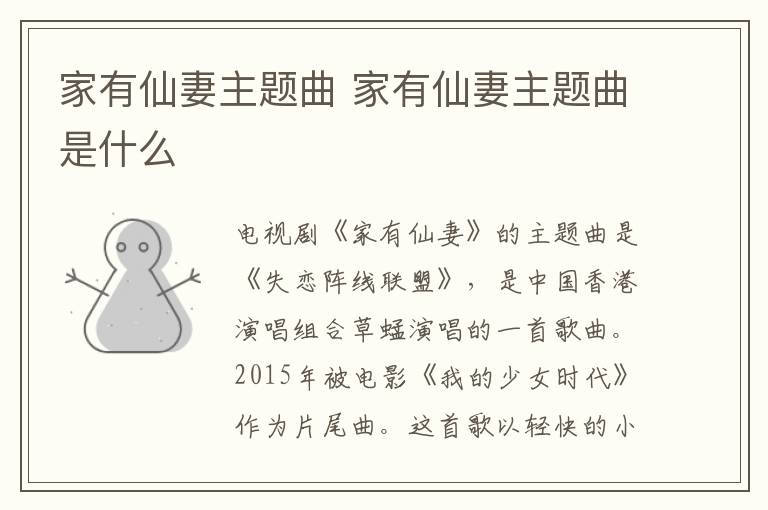 家有仙妻主題曲 家有仙妻主題曲是什么