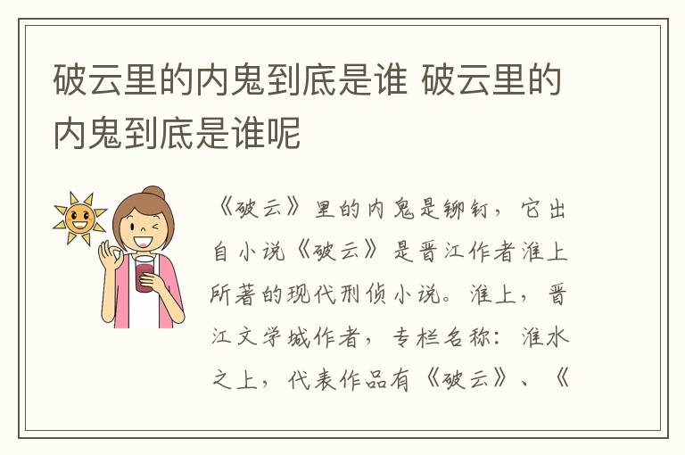 破云里的內(nèi)鬼到底是誰(shuí) 破云里的內(nèi)鬼到底是誰(shuí)呢