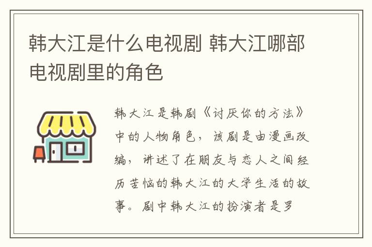 韓大江是什么電視劇 韓大江哪部電視劇里的角色