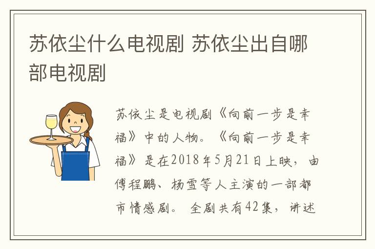 蘇依塵什么電視劇 蘇依塵出自哪部電視劇