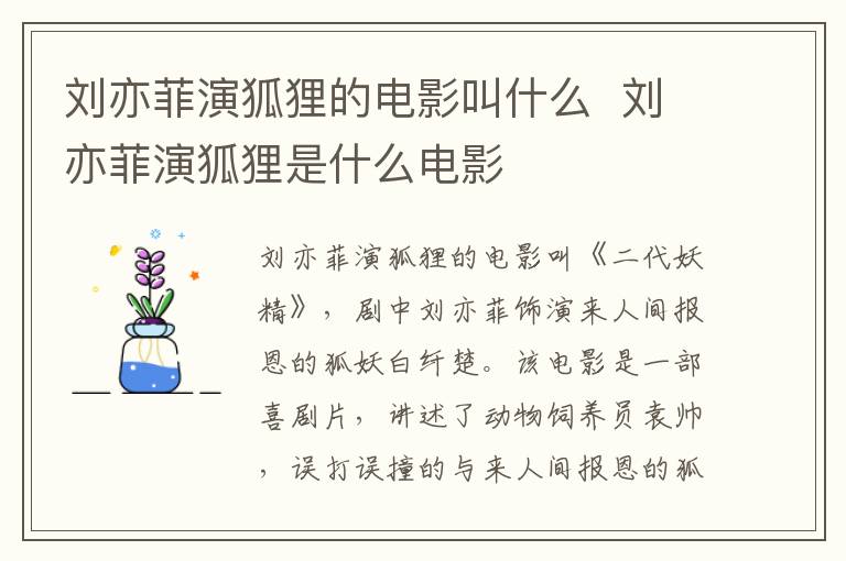 劉亦菲演狐貍的電影叫什么  劉亦菲演狐貍是什么電影