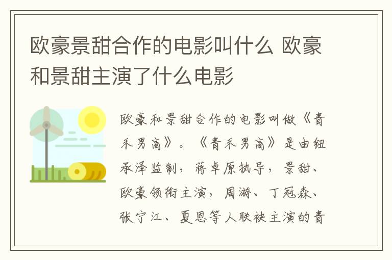 歐豪景甜合作的電影叫什么 歐豪和景甜主演了什么電影